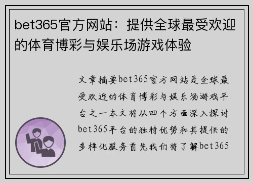 bet365官方网站：提供全球最受欢迎的体育博彩与娱乐场游戏体验