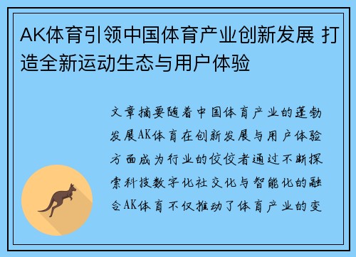 AK体育引领中国体育产业创新发展 打造全新运动生态与用户体验