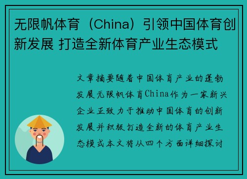 无限帆体育（China）引领中国体育创新发展 打造全新体育产业生态模式